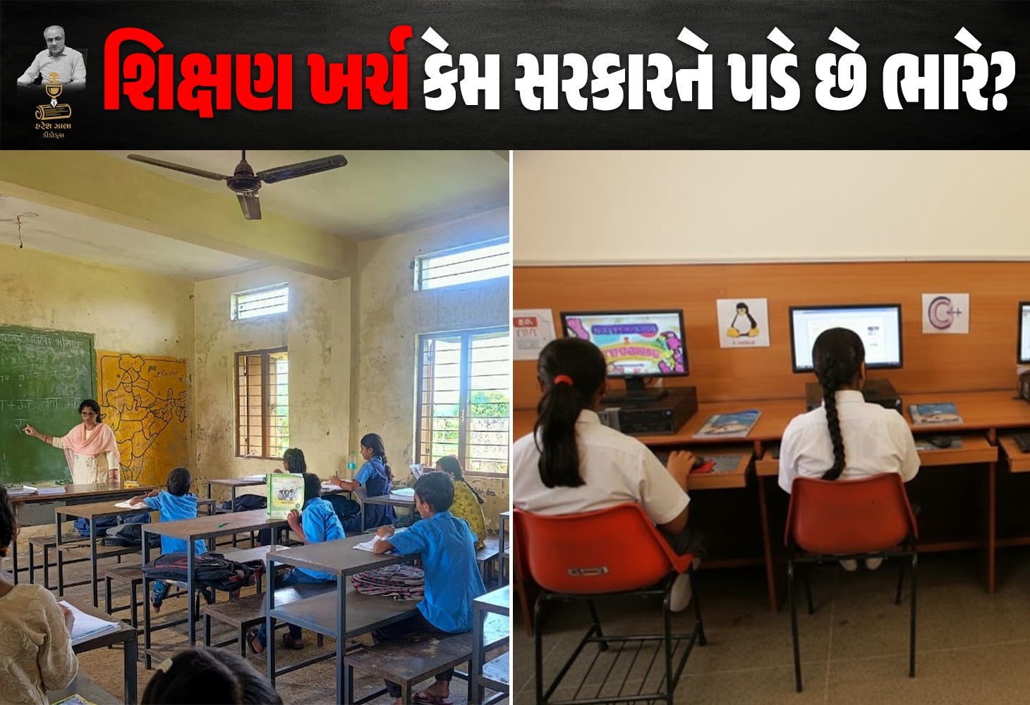 શિક્ષણથી સરકાર કેમ ભાગે છે, ખાનગીકરણ કેમ વધે છે?
