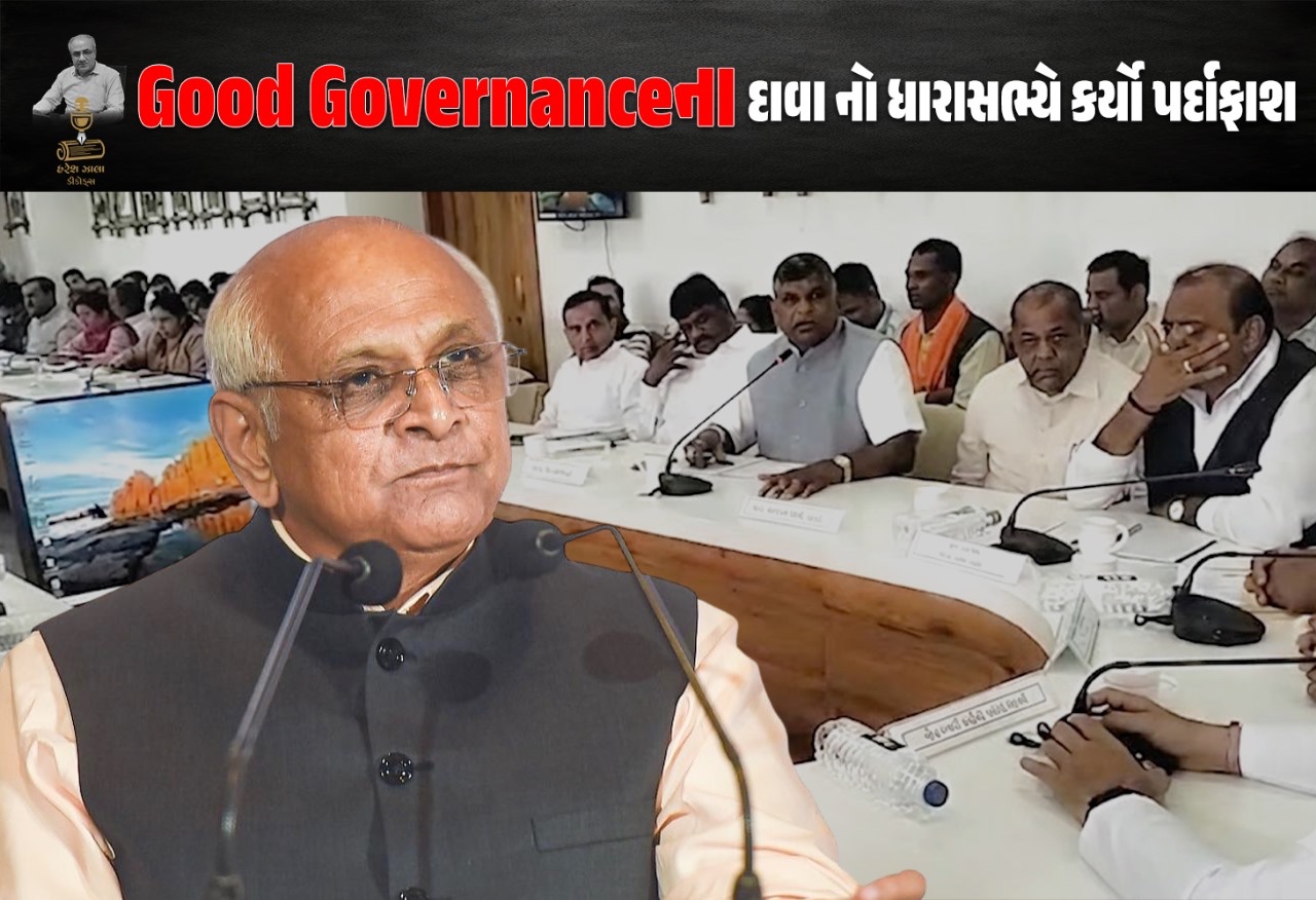ધારાસભ્યે Good Governance ના દાવાનો કર્યો પર્દાફાશ