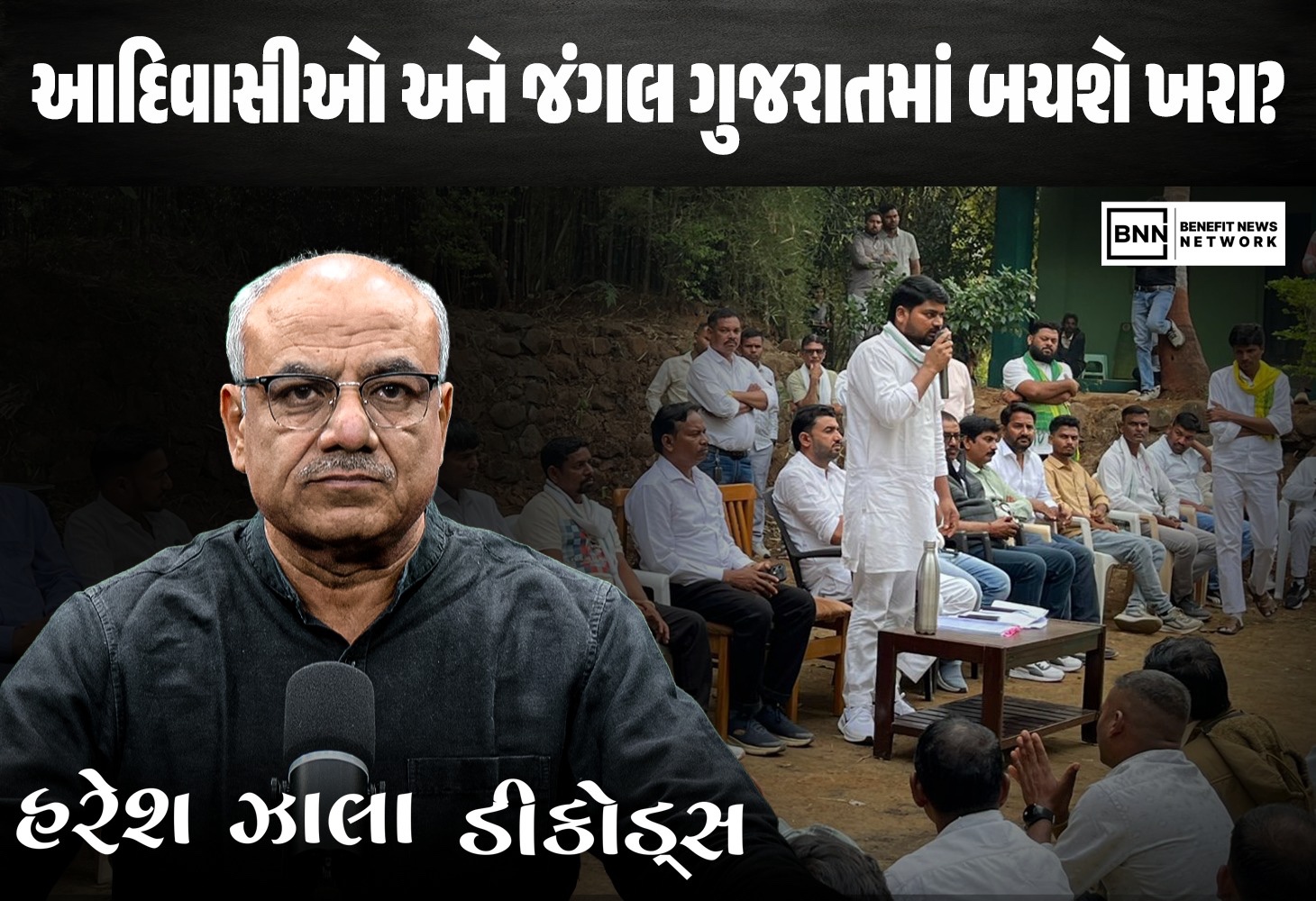 આદિવાસી સંમતિ વિના પ્રવાસન: વિકાસ કે દબાણ?