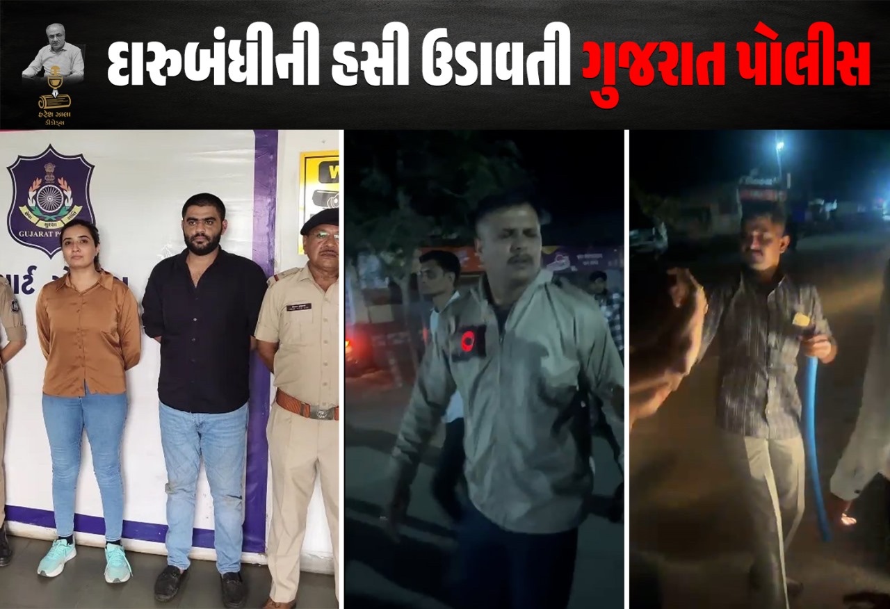 શિસ્તની દારૂબંધી ઉઠાવી પોલીસે!