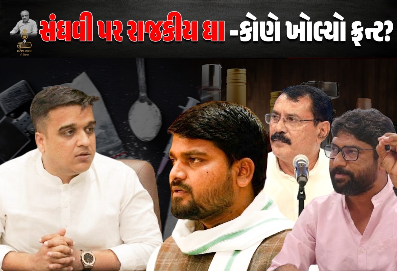 વિડિયો અપીલ બેકફાયર! હર્ષ સંઘવી મુશ્કેલીમાં