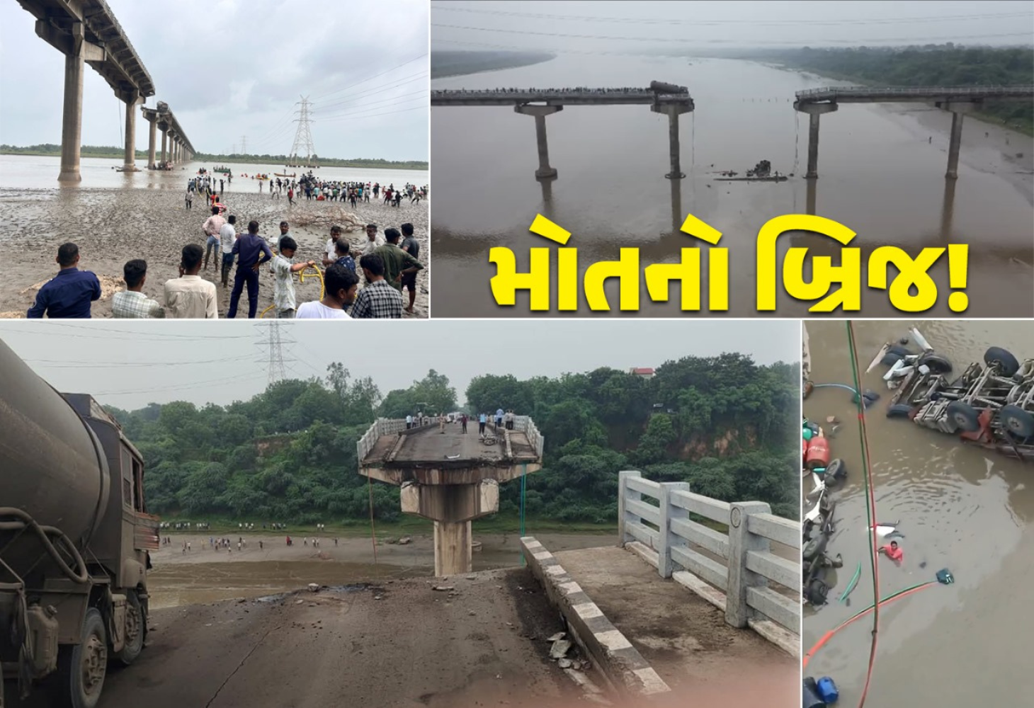 ગુજરાતમાં બ્રિજ તૂટવાનો કાળો ઈતિહાસ, સરકારની ‘બેદરકારી’થી ધરાશાયી થયાં પુલ!