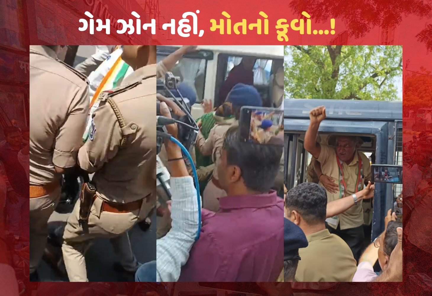 Rajkot : ભ્રષ્ટાચાર અને બેદરકારીનું પરિણામ, TRP ગેમ ઝોન અગ્નિકાંડમાં ન્યાય માટે કોંગ્રેસનો રણસંગ્રામ