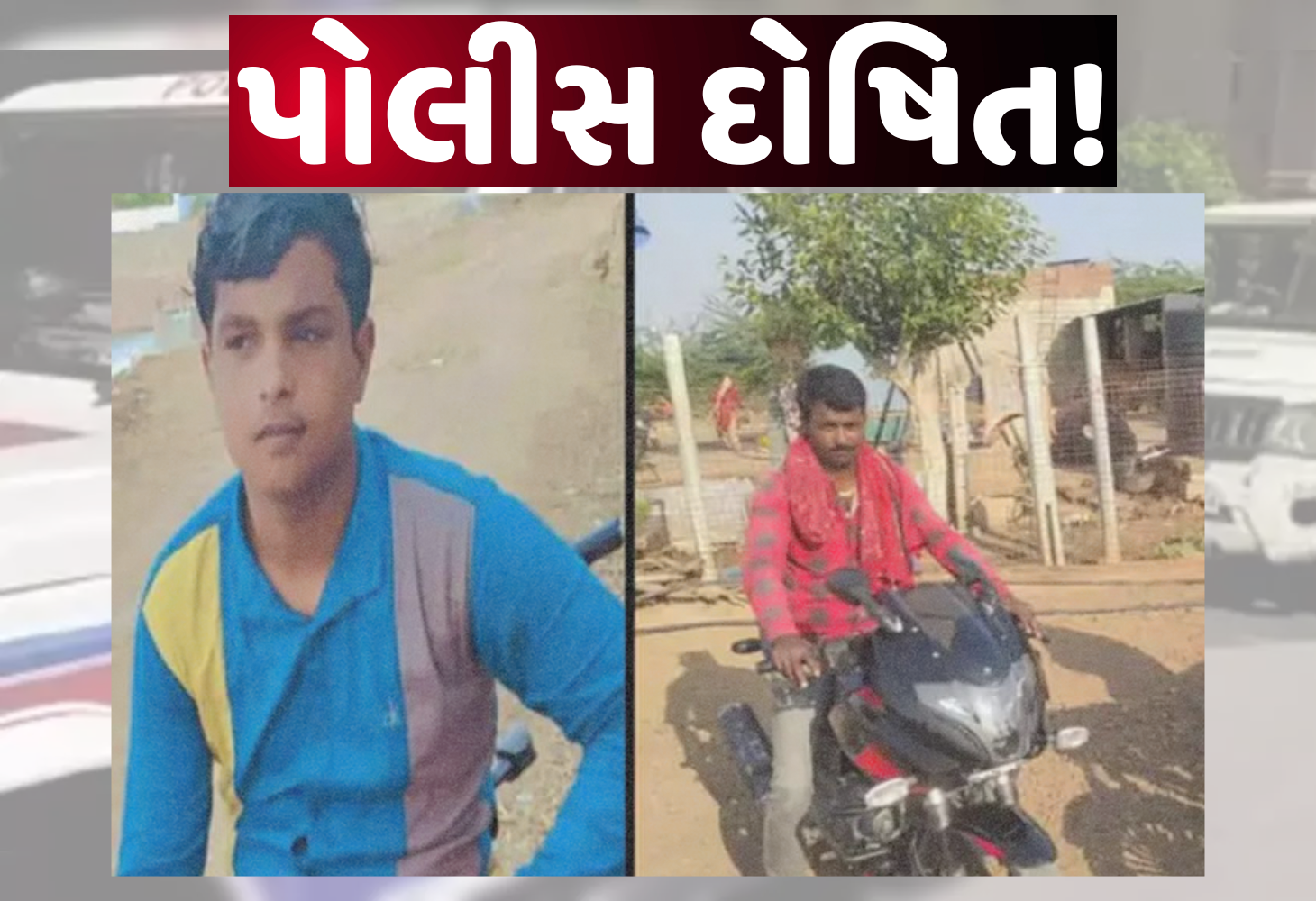 Surendranagar : પોલીસ સામે કાયદાનો ડંડો, ધ્રાંગધ્રા કોર્ટનો મહત્વપૂર્ણ ચુકાદો