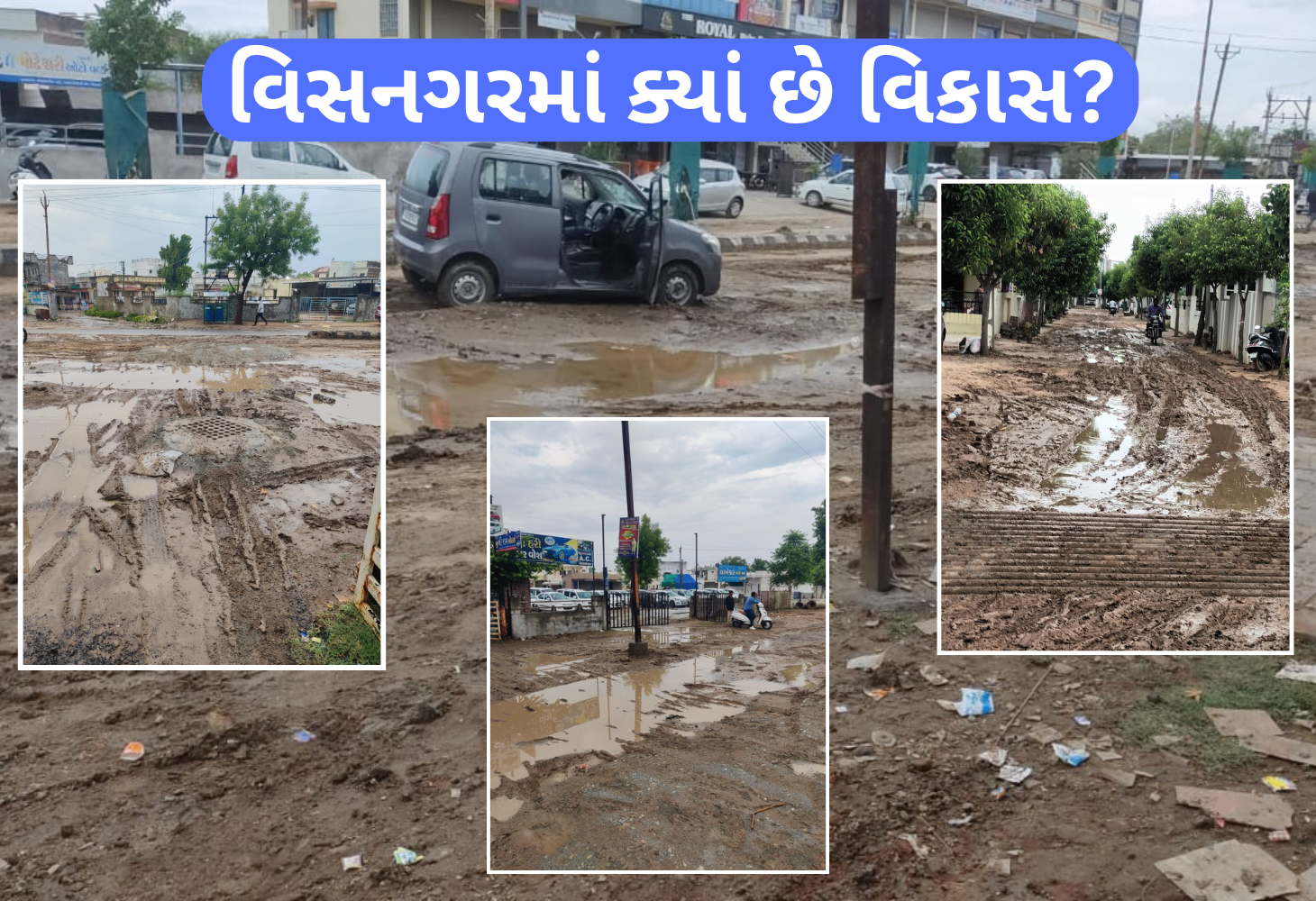 આરોગ્ય મંત્રીના માદરે વતન વિસનગર નગરપાલિકા તંત્રની પ્રથમ વરસાદે ખોલી પોલ