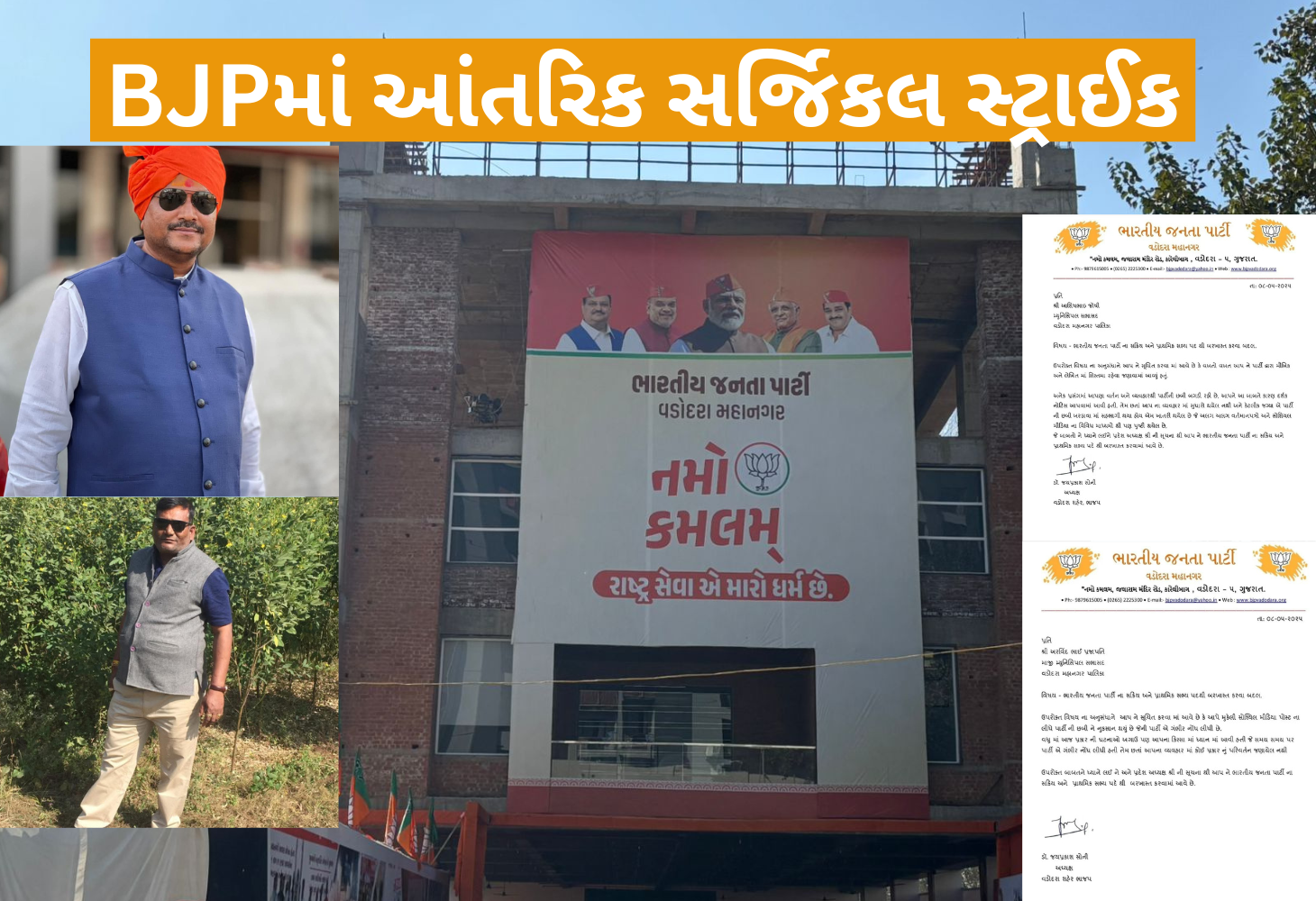 વડોદરા શહેર ભાજપમાં સર્જીકલ સ્ટ્રાઈકઃ શિસ્તભંગ બદલ કોર્પોરેટર આશિષ જોષી સસ્પેન્ડ