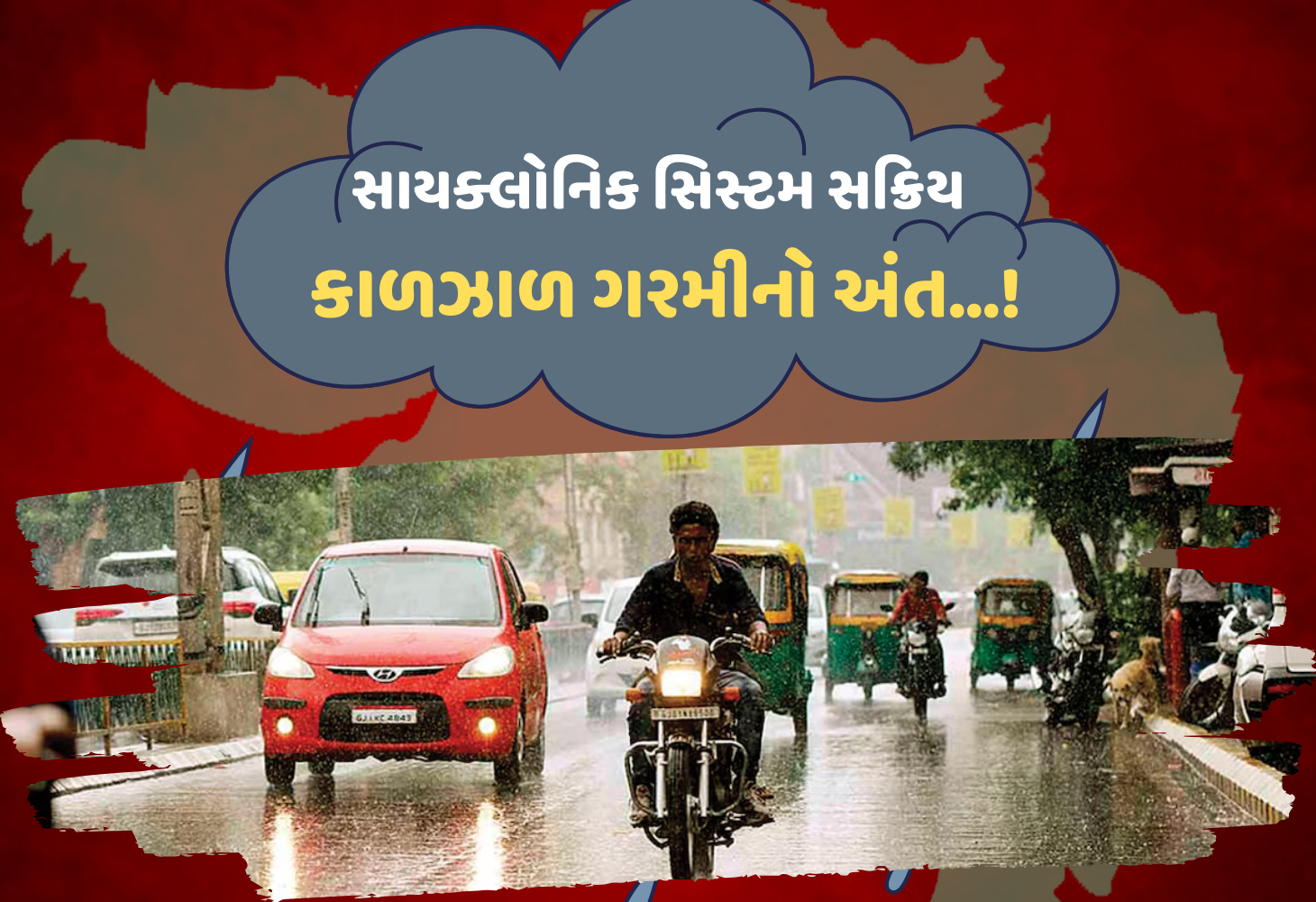 Cyclone Strom : ગુજરાત પર ઘેરાયા વાદળો, આગામી 7 દિવસ ભારે વરસાદ અને વાવાઝોડાની આગાહી!