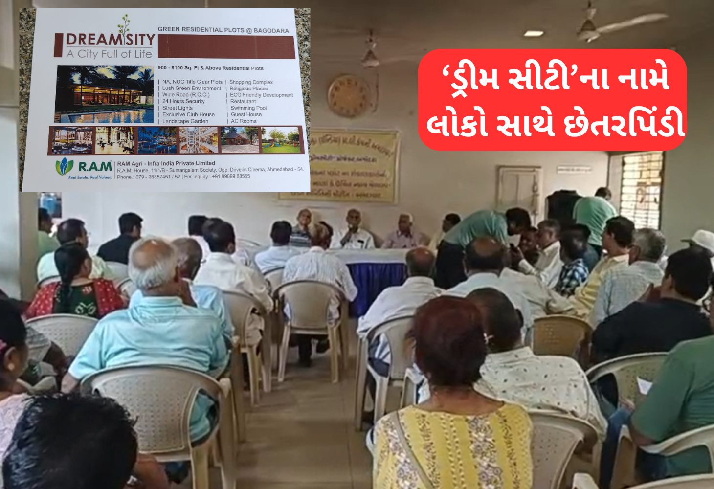 ‘ડ્રીમ સીટી’ પ્રોજેક્ટ: રોકાણકારો સાથે છેતરપિંડીના આક્ષેપો
