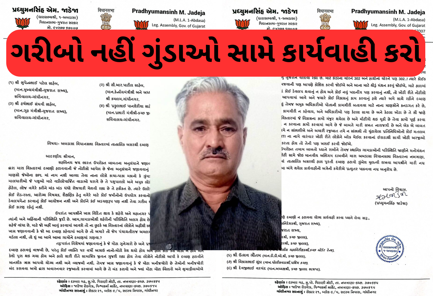 ભાજપના ધારાસભ્યે રાજ્ય સરકારની દબાણ હટાવ ઝુંબેશની પોલ ખોલતાં ખળભળાટ