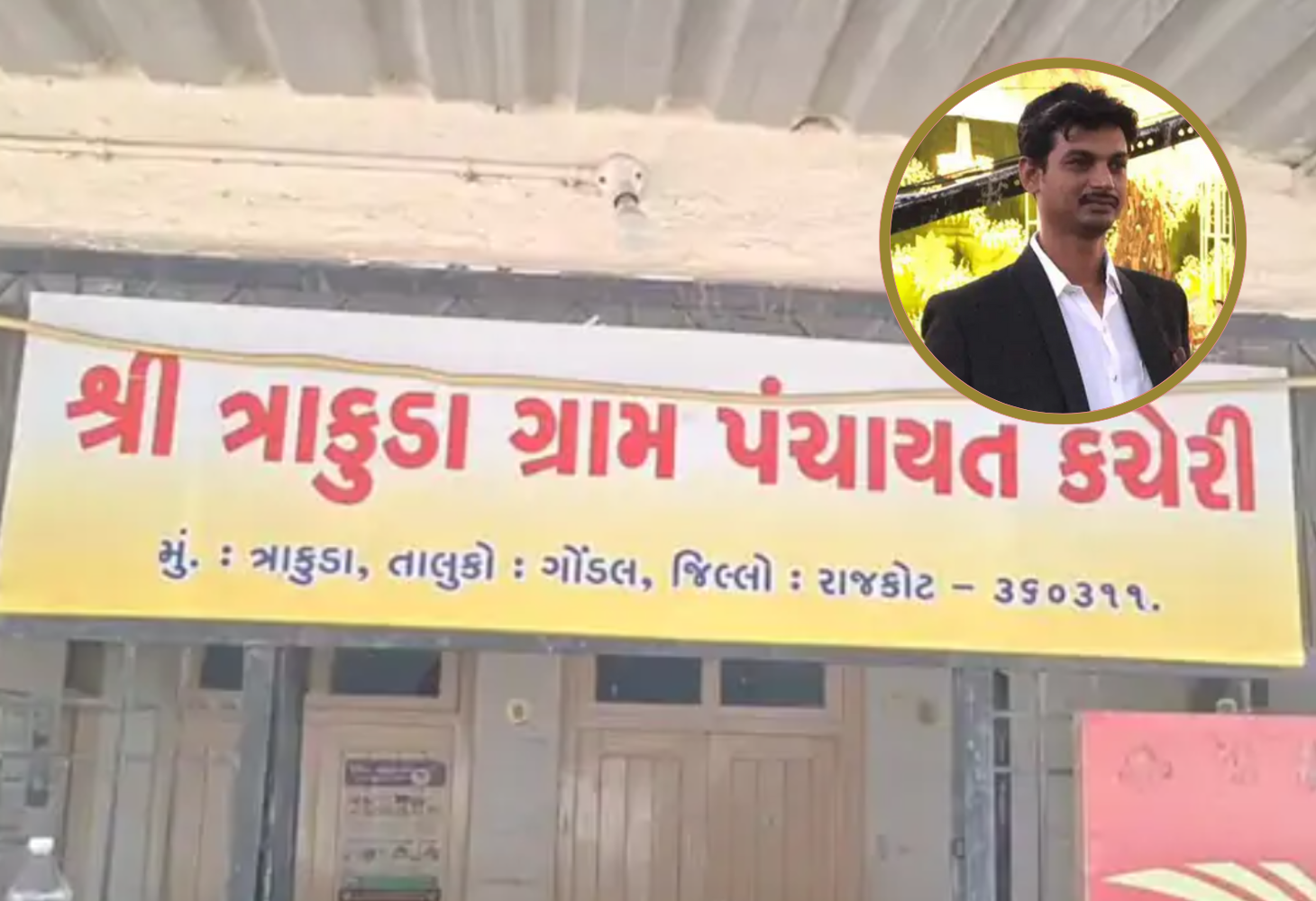 નકલી કચેરી મામલે પૂર્વ તલાટી મંત્રી સામે ફરિયાદ