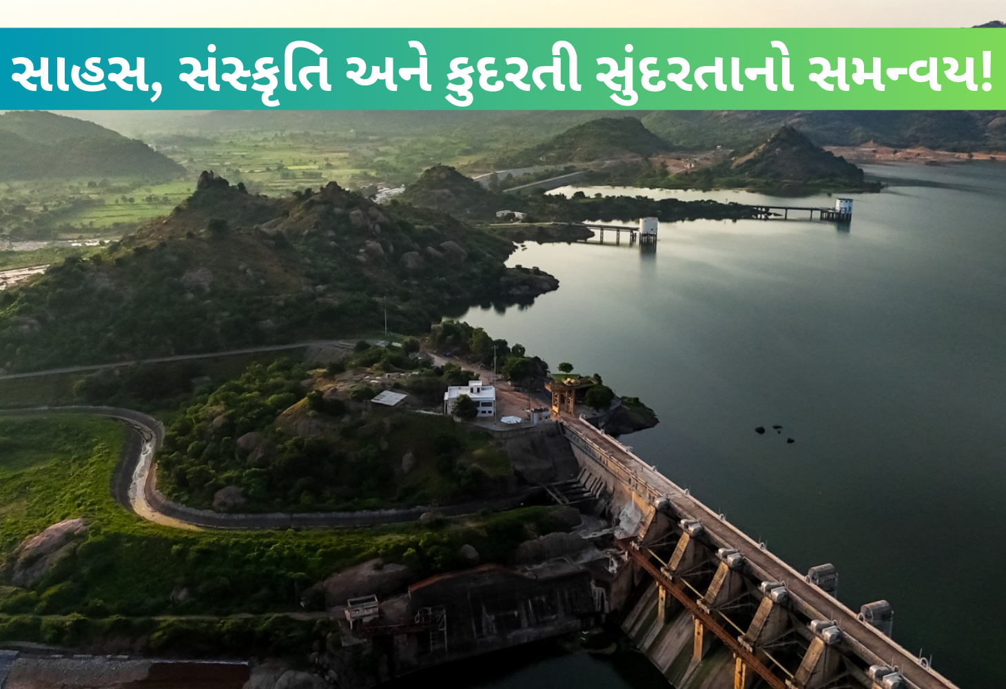 મહેસાણાના ધરોઈ ડેમ ખાતે દેશનો સૌપ્રથમ અને સૌથી લાંબો ‘એડવેન્ચર ફેસ્ટ’ થશે શરૂ