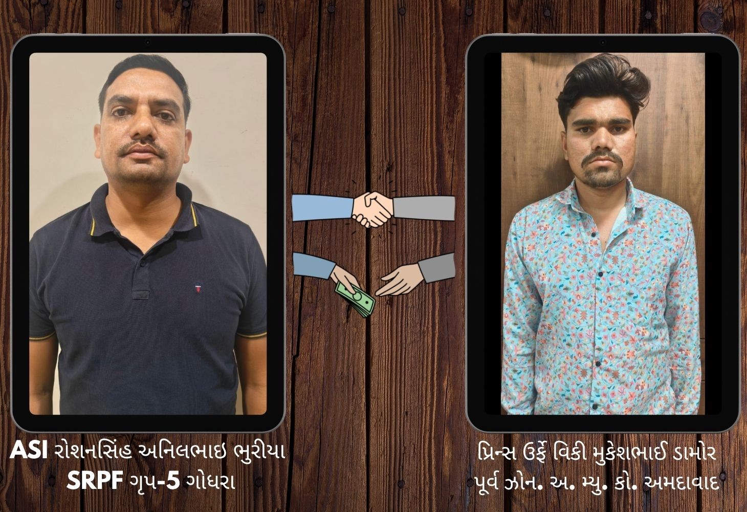 ACBએ SRPF ASI અને AMC સુપરવાઇઝરને લાંચ લેતા ઝડપ્યા