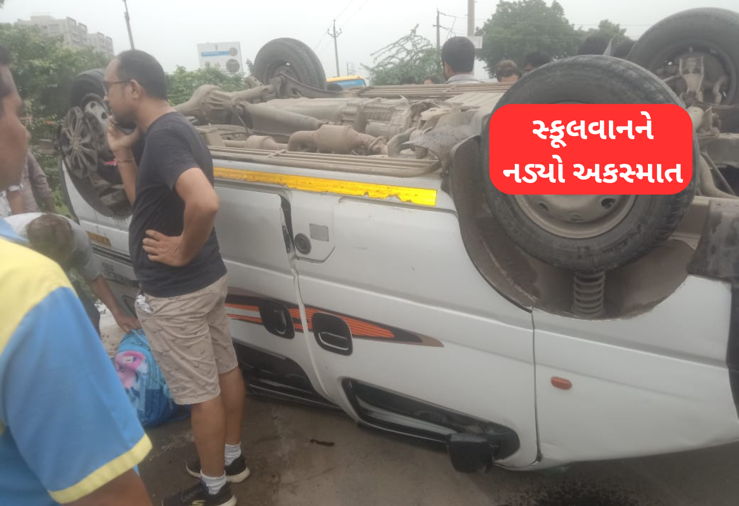 અમદાવાદમાં બાળકો ભરેલી સ્કૂલવાનને નડ્યો અકસ્માત, બાળકોની સલામતીનું શું?
