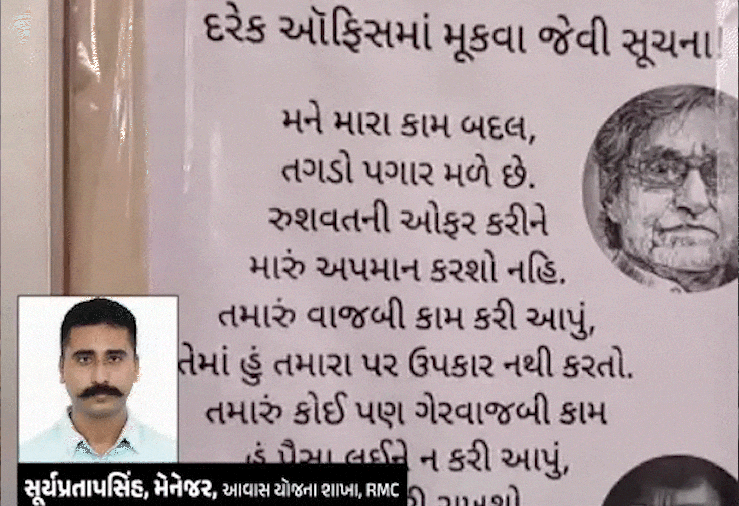 રાજકોટ મનપાના આવાસ વિભાગમાં વિવાદાસ્પદ પોસ્ટર
