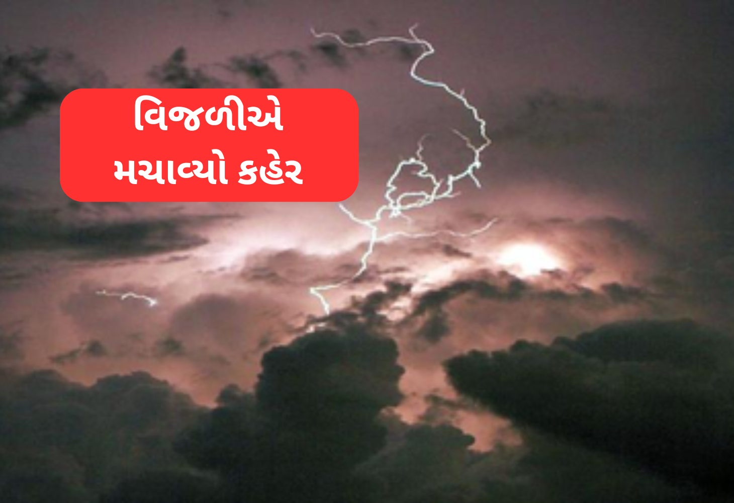 કૌશામ્બીમાં વીજળી પડવાથી ભારે તબાહી: ચાર બાળકોના મોત, પાંચ ઘાયલ
