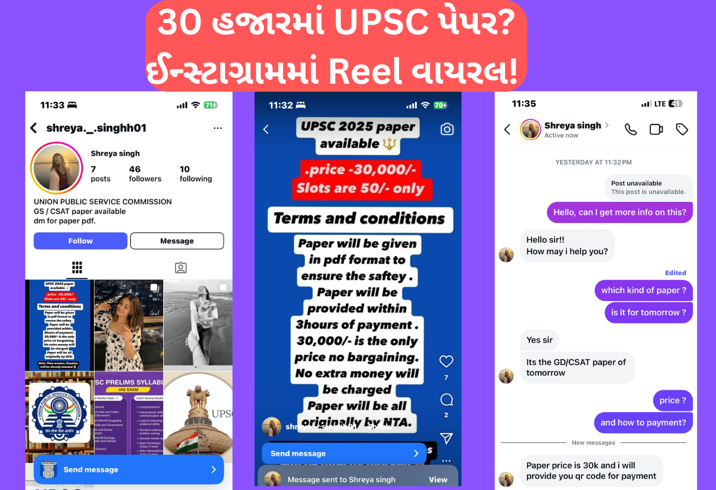 સોશિયલ મીડિયા પર UPSC પેપર વેચાણની અફવા કે હકીકત?, શિક્ષકે કર્યો ખુલાસો