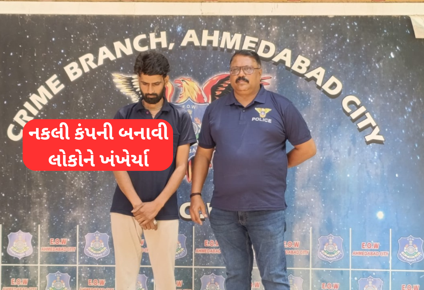 નકલી કંપનીની ઓફરો દ્વારા રોકાણકારોને ચોપડ્યો 68 લાખનો ચુનો