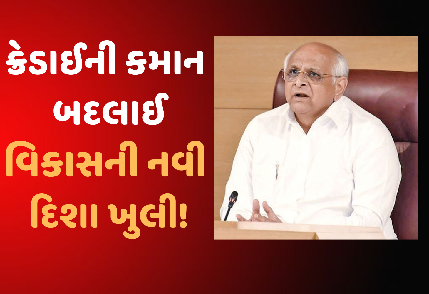 ગાંધીનગરમાં ક્રેડાઈનો 'ચેન્જ ઓફ ગાર્ડ', ગુજરાત સરકારનો સહયોગ અને વિકસિત ભારતનો સંકલ્પ...