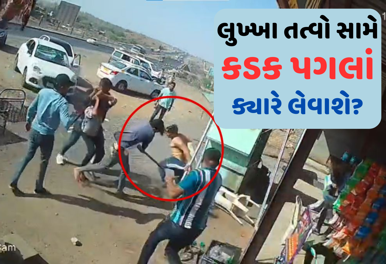 Video Viral : રાજકોટમાં ખુલ્લેઆમ કાયદાનું ઉલ્લંઘન, લુખ્ખા તત્વોનો આતંક...