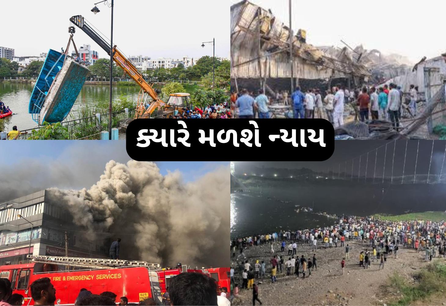 ક્યાં સુધી સરકાર કરશે આંખ આડા કાન: કેટલા નિર્દોષ લોકોના લેશે ભોગ?