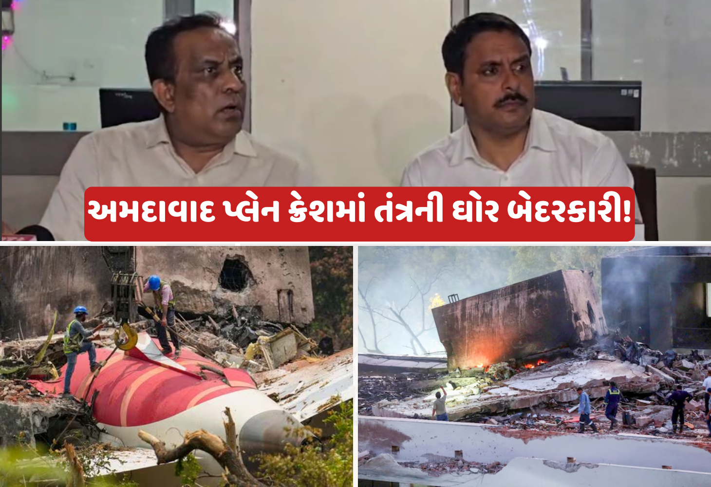 Ahmedabad Plane Crash : Benefit News ના સવાલોનો સિવિલ સુપરિન્ટેન્ડેન્ટ પાસે કોઈ જવાબ નહીં!