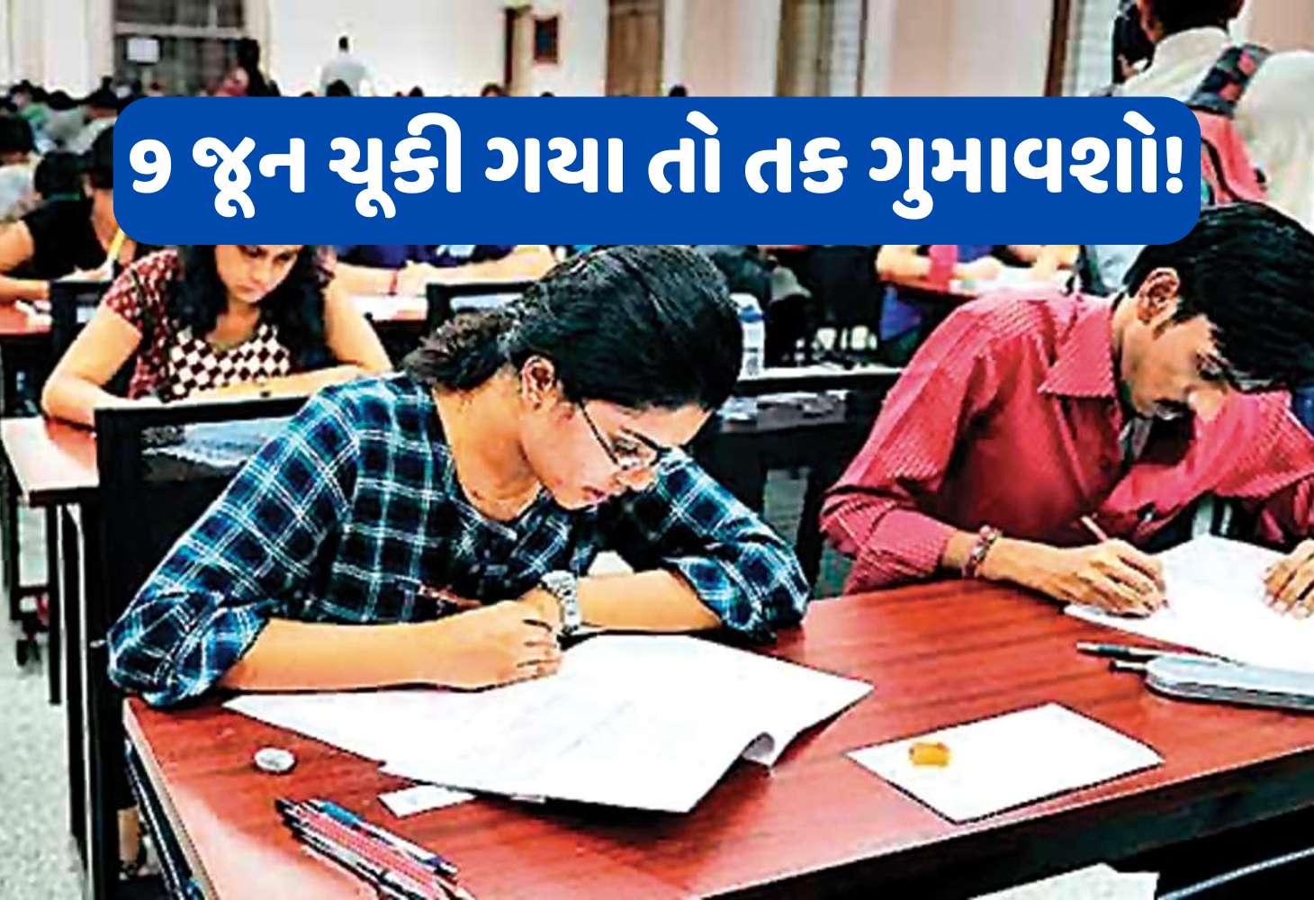Gandhinagar : શિક્ષણ સહાયક ભરતી, ઉમેદવારો માટે "કર અથવા મર" જેવી સ્થિતિ, 9 જૂન અંતિમ તારીખ!