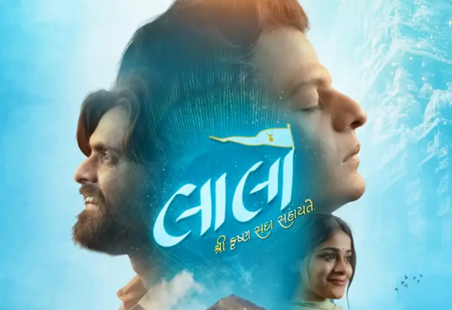 ગુજરાતી ફિલ્મ 'લાલો' એ રચ્યો અજોડ ઈતિહાસ