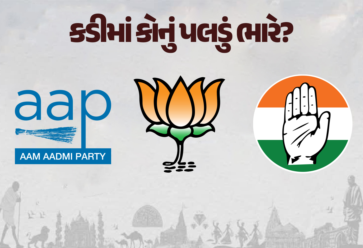 વિધાનસભાની બે ચૂંટણી હારેલા નેતાને ટિકિટ આપી ભાજપે કડીના નેતાઓને આપ્યો ઝટકો