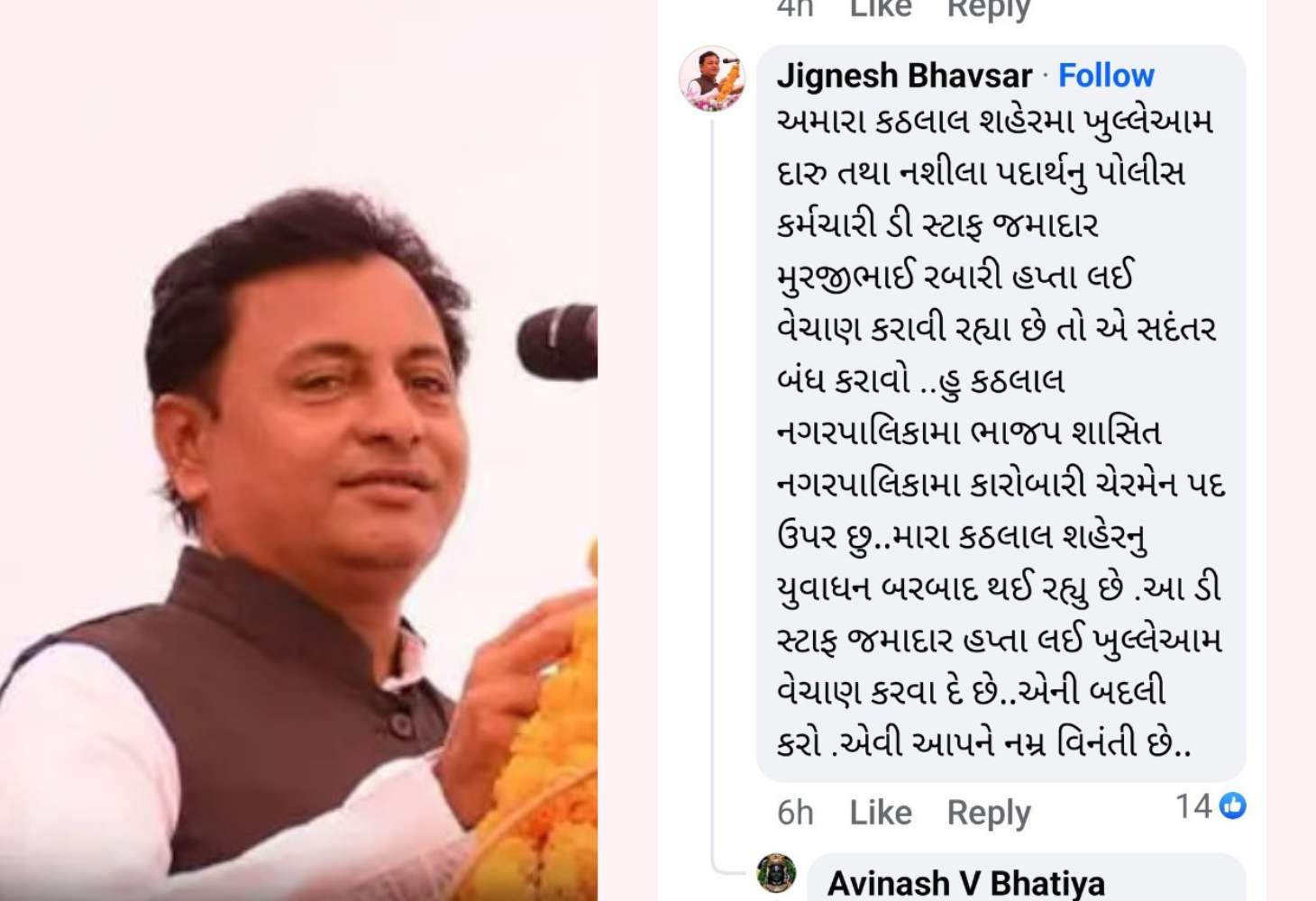 કઠલાલ ભાજપના નેતાએ ગૃહમંત્રીને રજૂઆત કરી દારૂબંધીની પોલ ખોલી