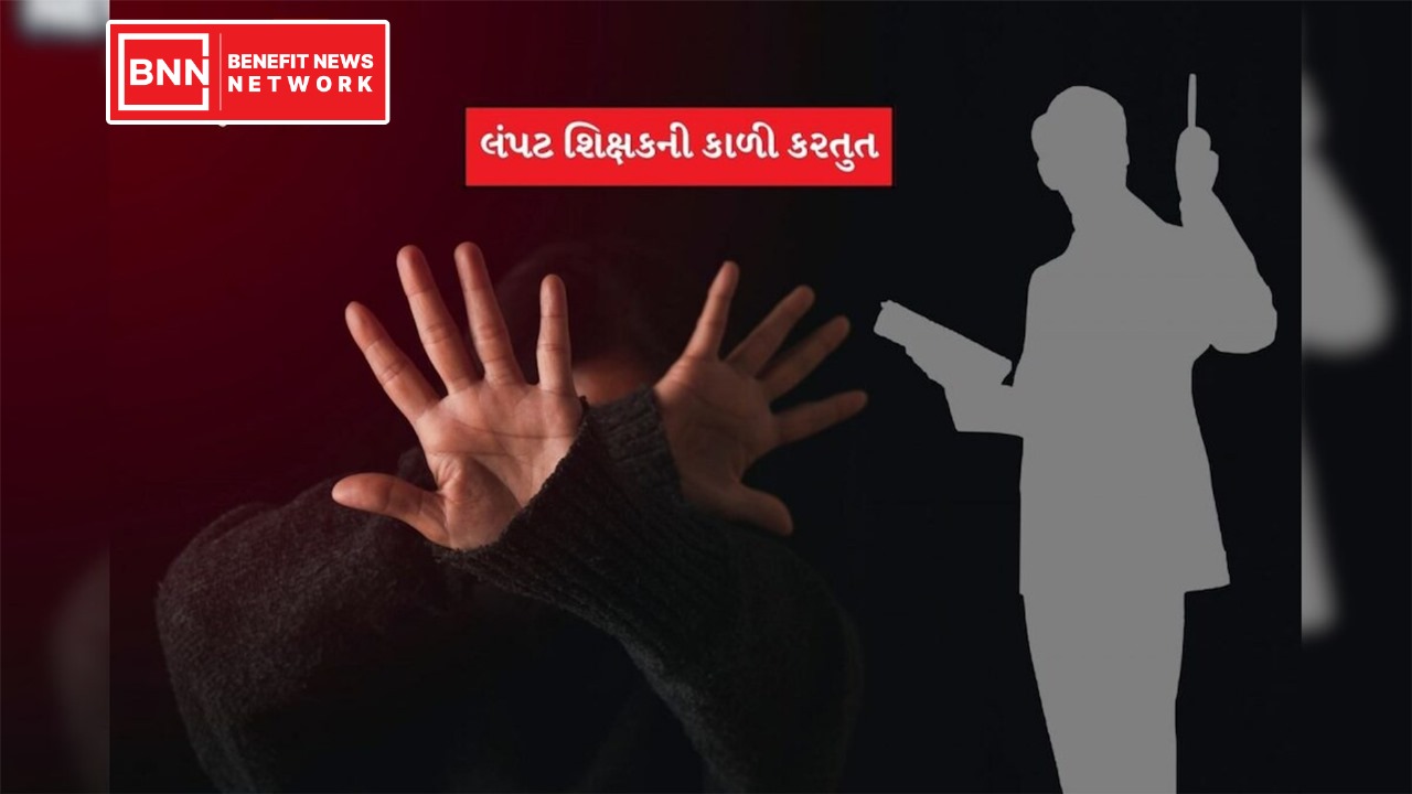 શિક્ષકના સ્વાંગમાં શેતાન!