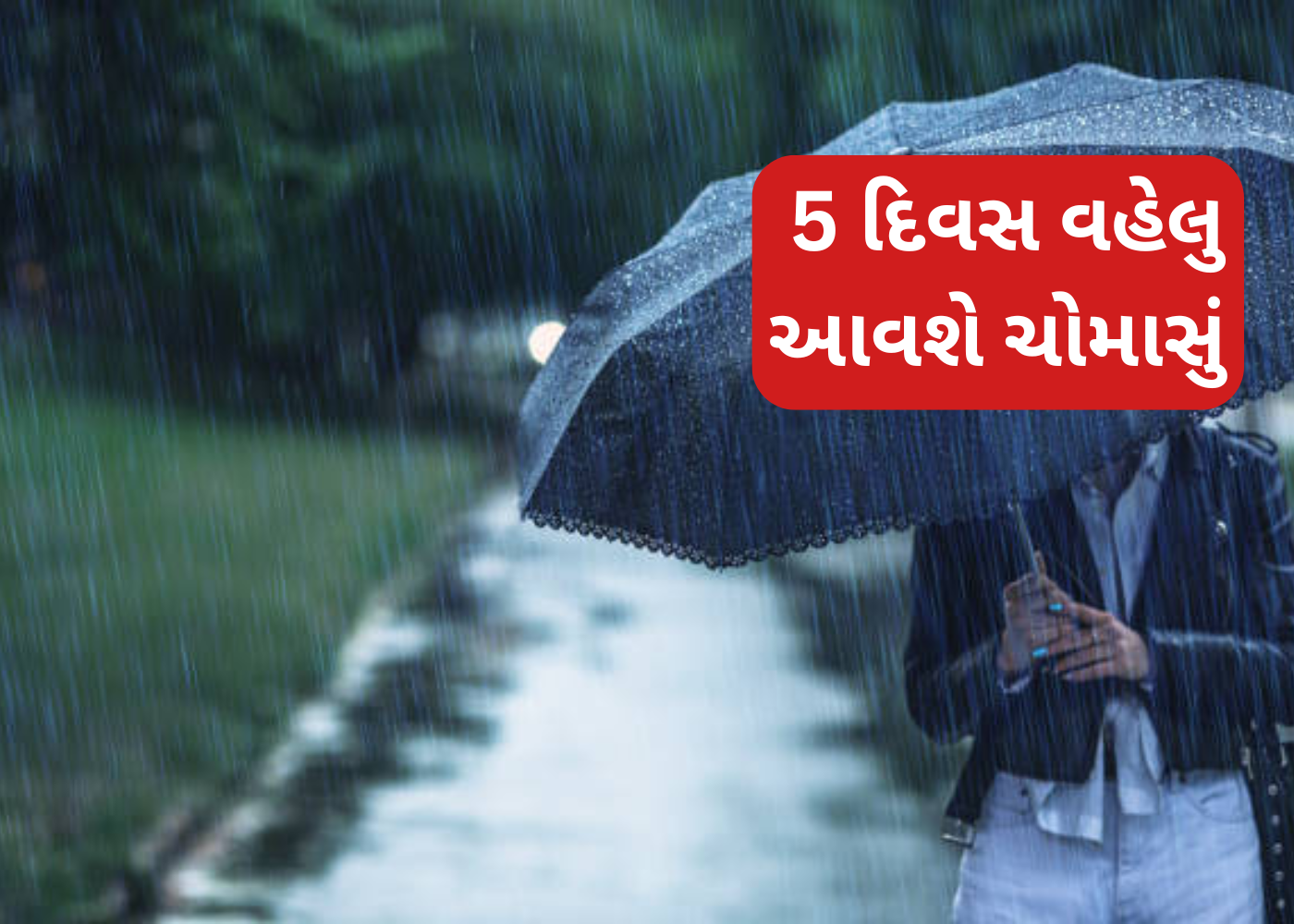 ભારતમાં ચોમાસાની વહેલી શરૂઆત: IMDની આગાહી