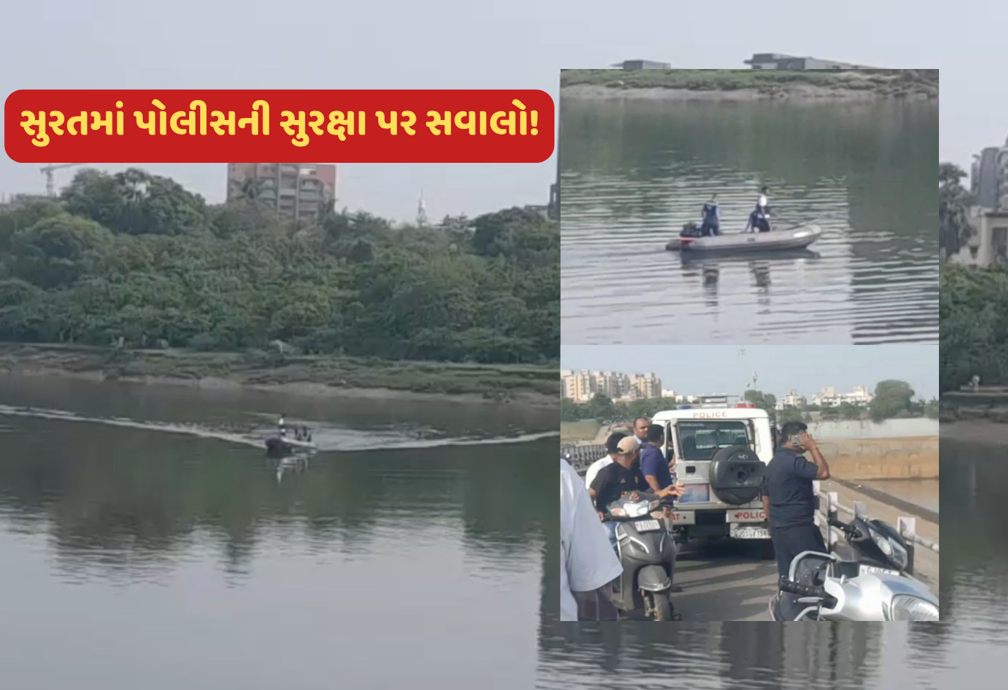 Surat : આરોપી પોલીસને ચકમો આપી તાપી નદીમાં કૂદ્યો, ટાપુ પર પહોંચી જતાં તંત્ર દોડતું થયું!
