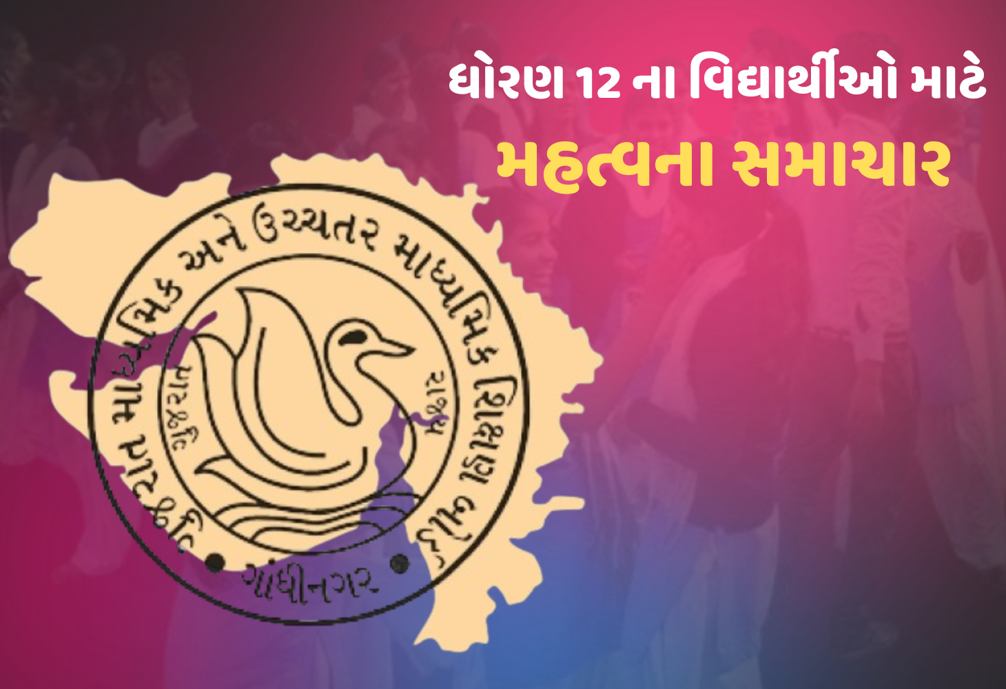 Ahmedabad : લાખો વિદ્યાર્થીઓની ધડકન તેજ, 5 મેના રોજ આવશે ધોરણ 12 નું પરિણામ...
