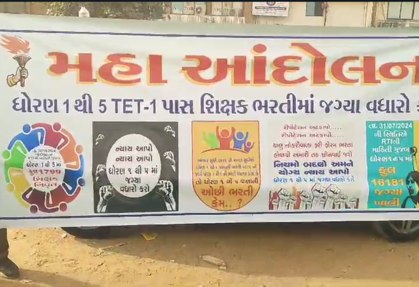 ગાંધીનગરમાં શિક્ષક ભરતીને લઇને ટેટ અને ટાટ 1ના પાસ ઉમેદવારોનું વિરોધ પ્રદર્શન