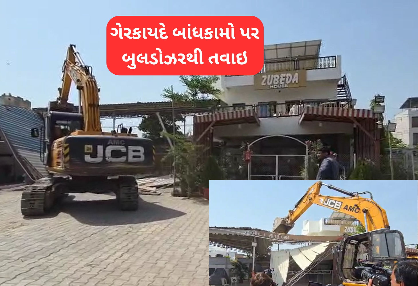 Ahmedabd : ગુનેગારોના ગેરકાયદેસર બાંધકામો પર AMC ની બુલડોઝર કાર્યવાહી