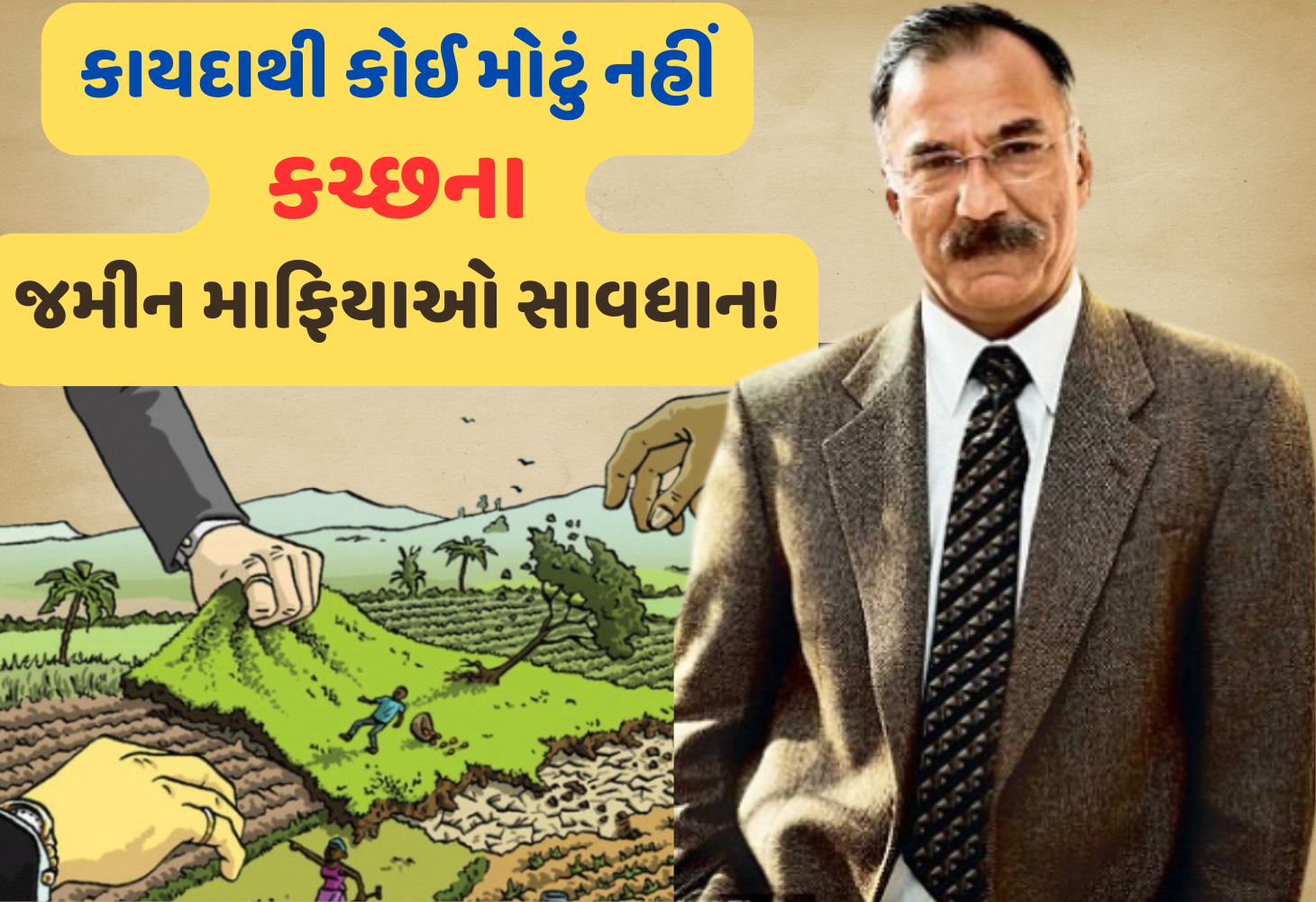કાયદાના સકંજામાં IAS Pradeep Sharma, કચ્છ જમીન ફાળવણીમાં પાંચ વર્ષની સજા