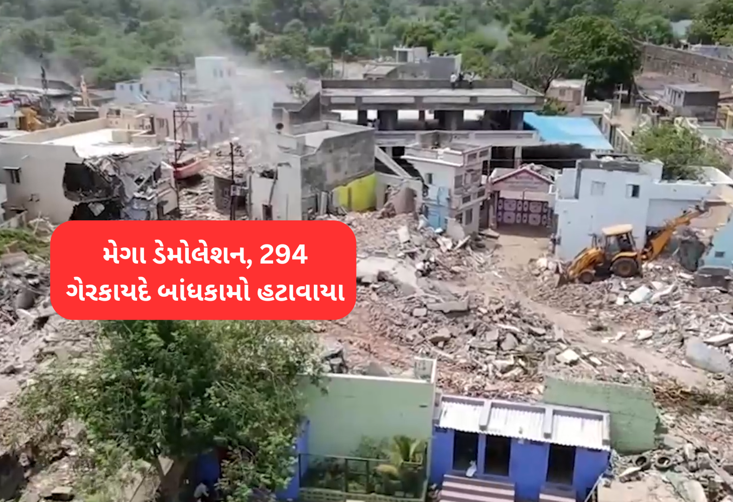 Jamnagar મેગા ડિમોલિશન: બચુનગરમાં 294 ગેરકાયદે બાંધકામો હટાવાયા