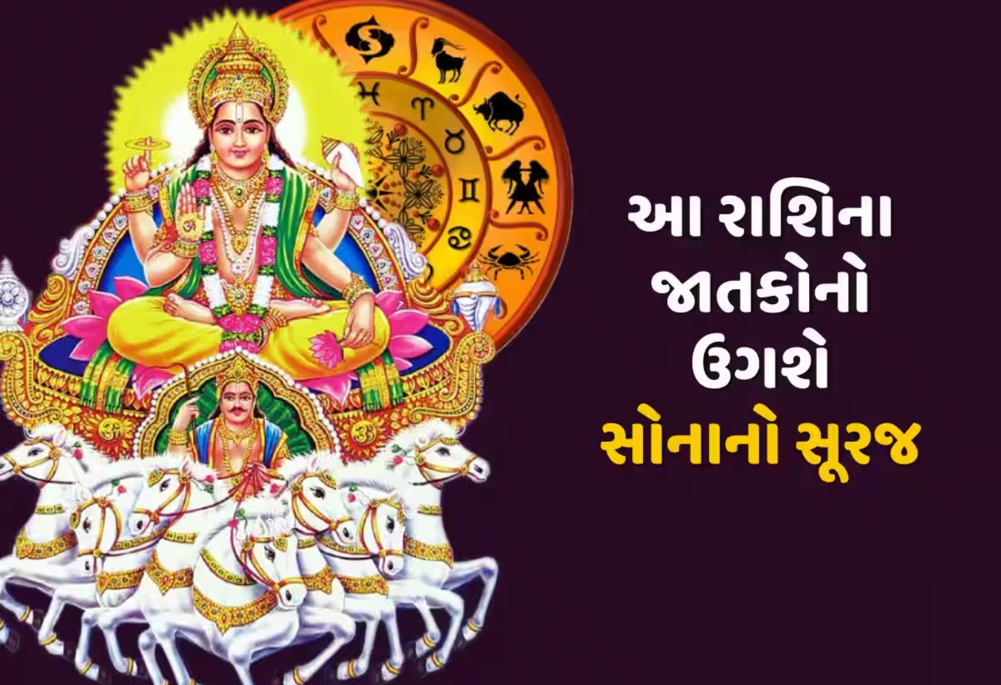 આજે છે મિથુન સંક્રાંતિ જાણો શું થઈ શકે છે લાભ