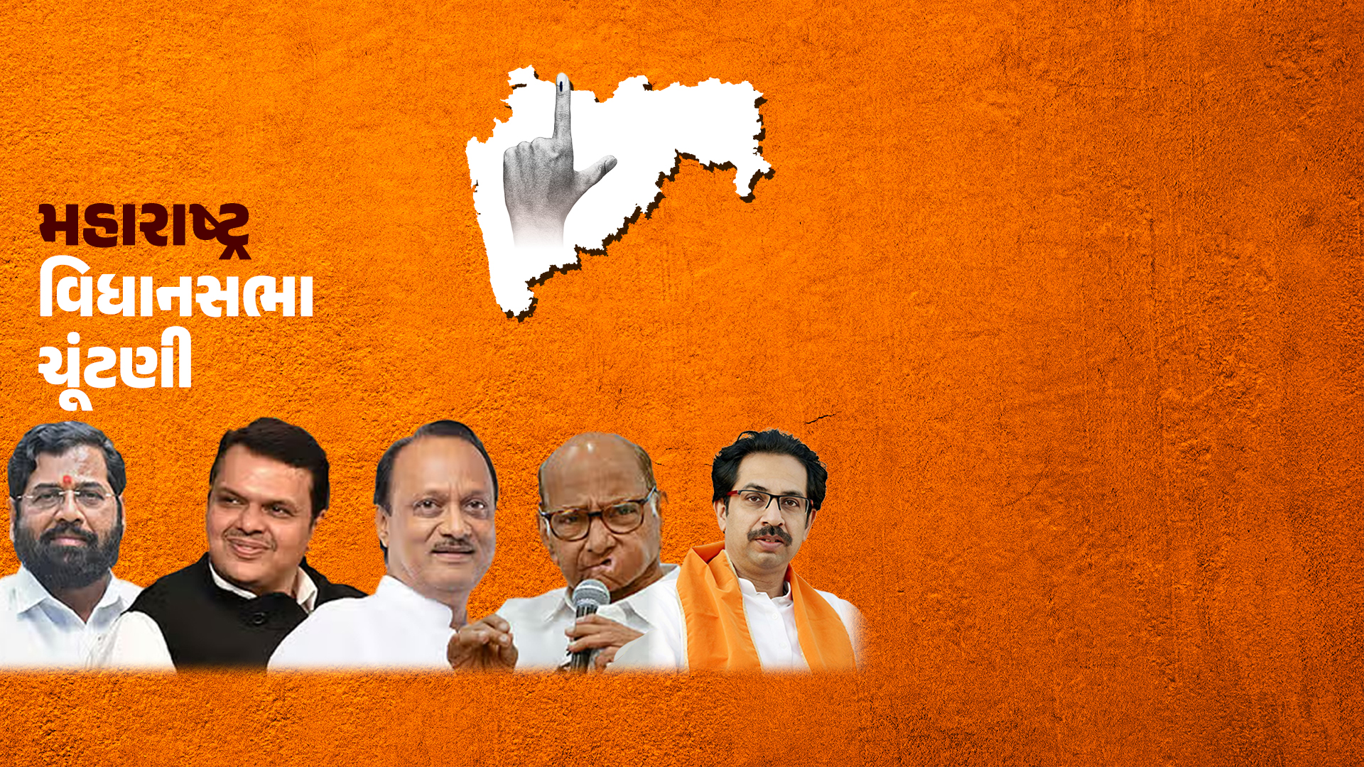 ચૂંટણી પરિણામ