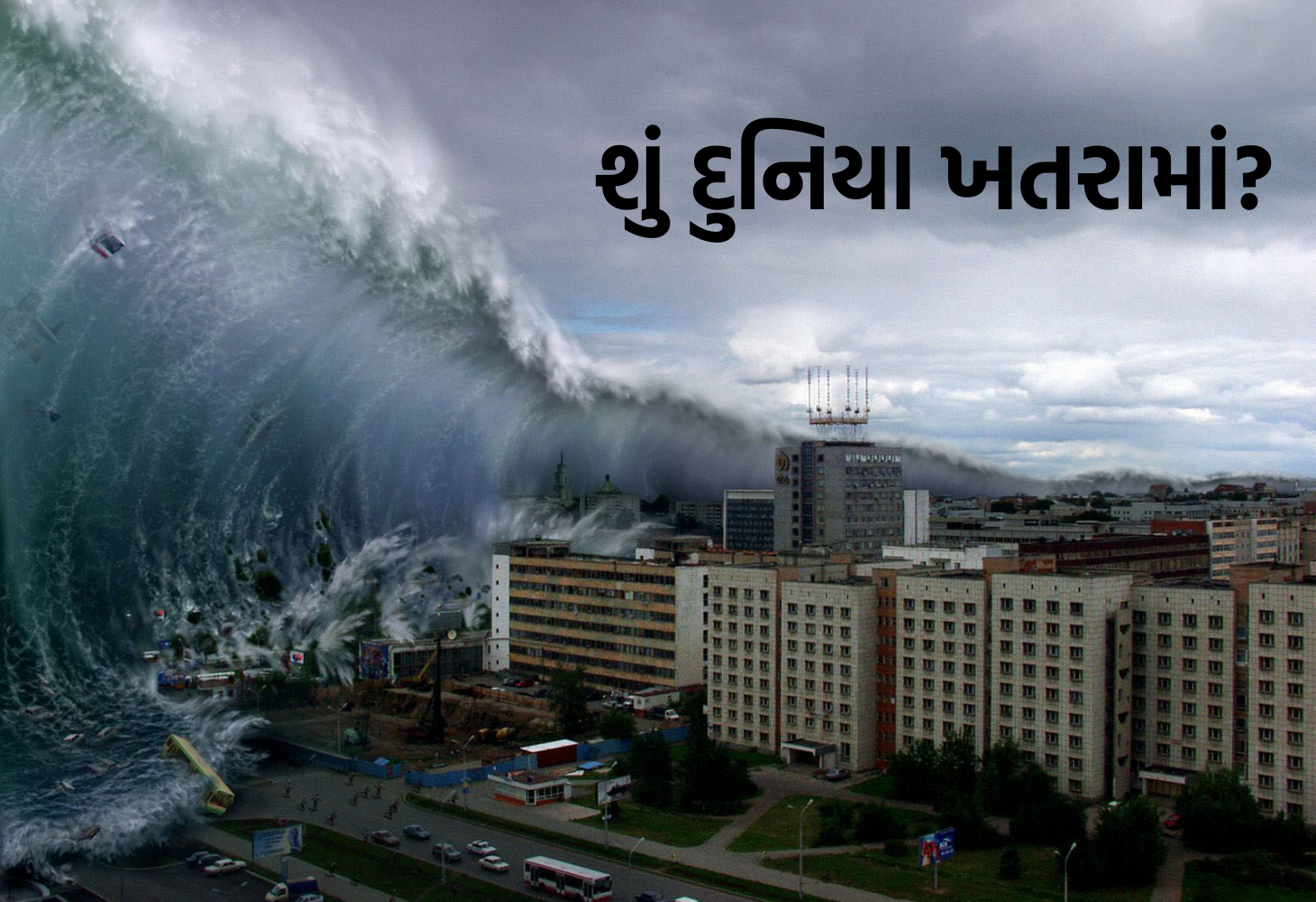 ત્રણ મહિના બાદ 'મહાપ્રલય', ભારતને શું ખતરો ?