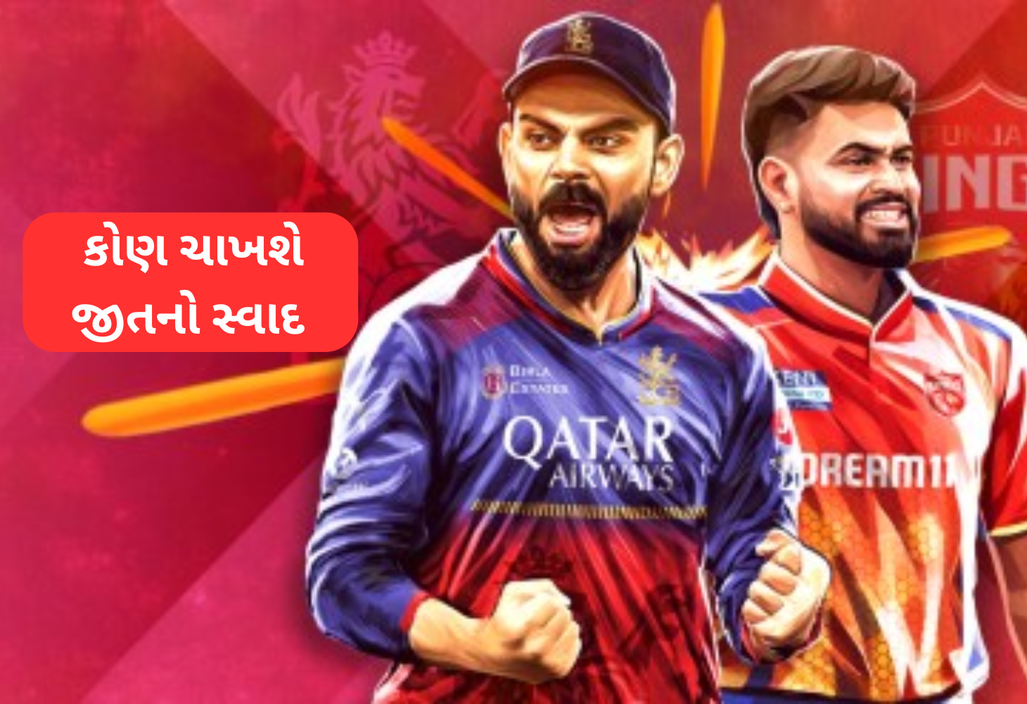 RCB અને PBKS ફાઇનલમાં પહોંચવાના ઇરાદા સાથે મેદાને ઉતરશે