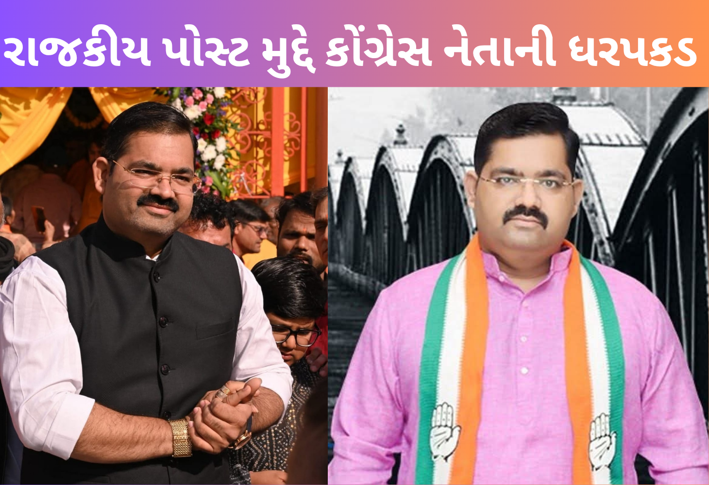 રાજકીય કિન્નાખોરી કે કાયદાનો દુરુપયોગ? કોંગ્રેસના નેતાની અટકાયતથી રાજકીય ગરમાવો