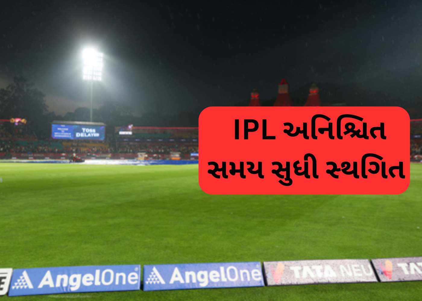 IPL 2025 અધવચ્ચે સ્થગિત, બાકીની મેચો પર અનિશ્ચિતતા