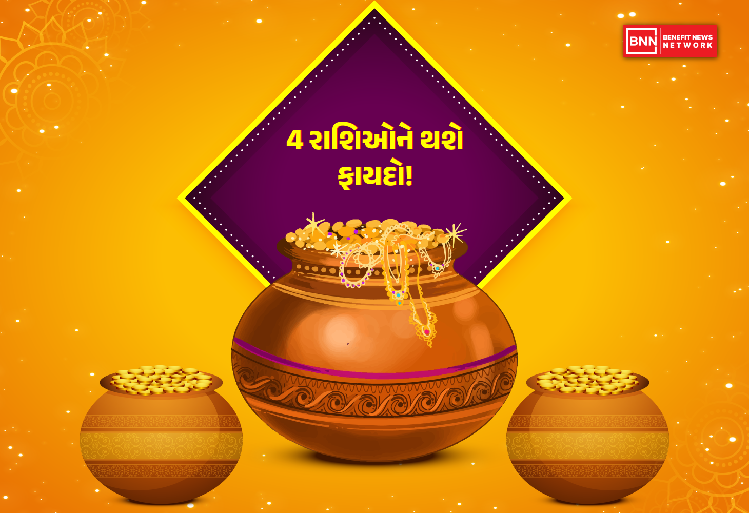 ધનતેરસ પહેલા આ 4 રાશિઓ પર થશે મા લક્ષ્મીની કૃપા