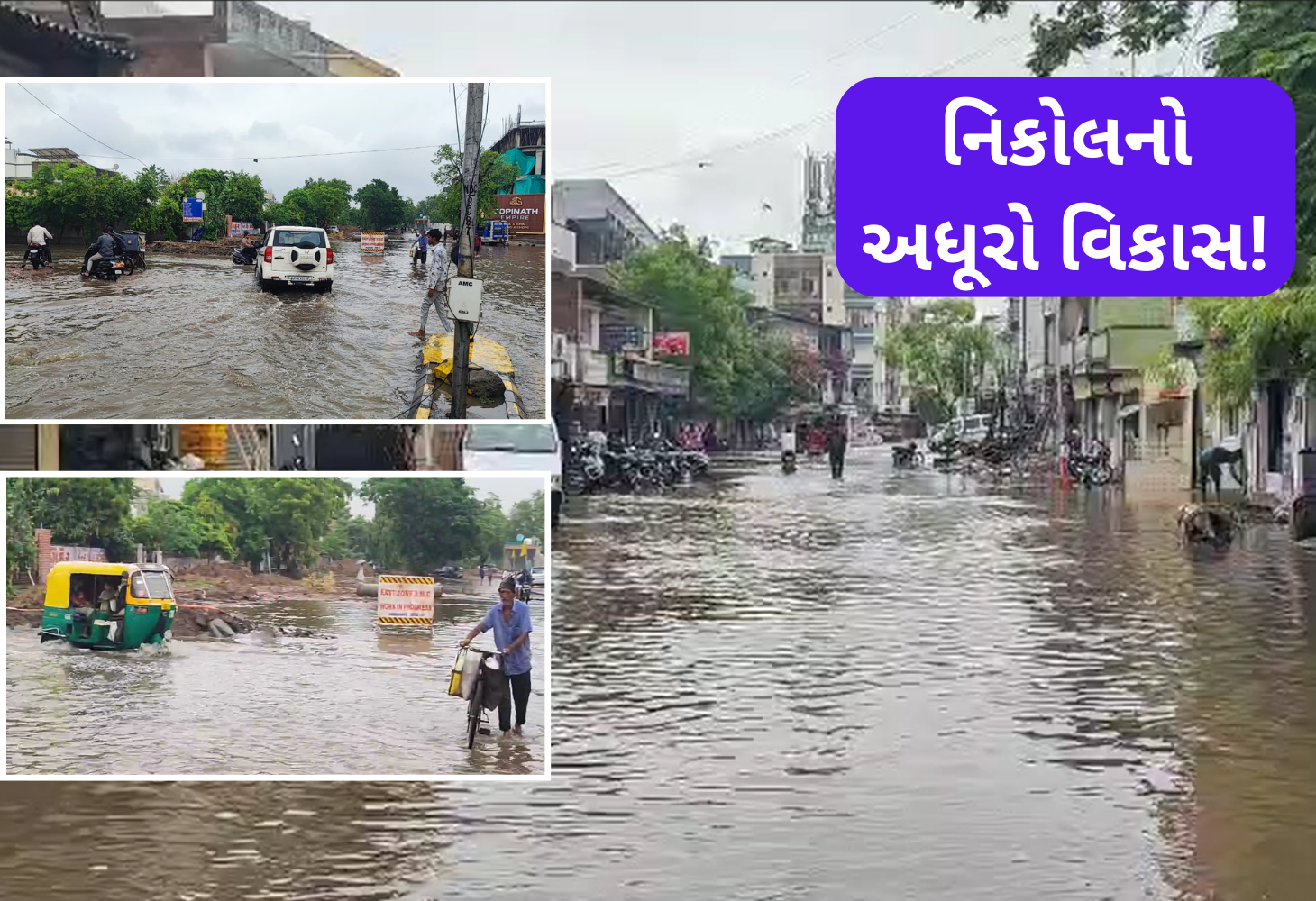 સહકાર રાજ્ય મંત્રી જગદીશ વિશ્વકર્માના વિસ્તારમાં વરસાદી પાણી ભરાવાની સમસ્યા યથાવત