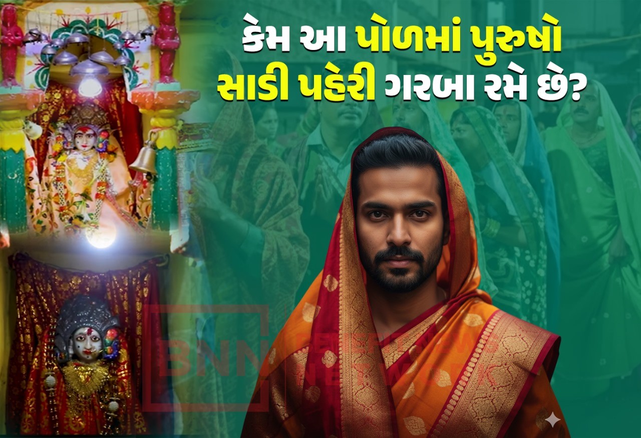 અમદાવાદની 200 વર્ષ જૂની અનોખી પરંપરા