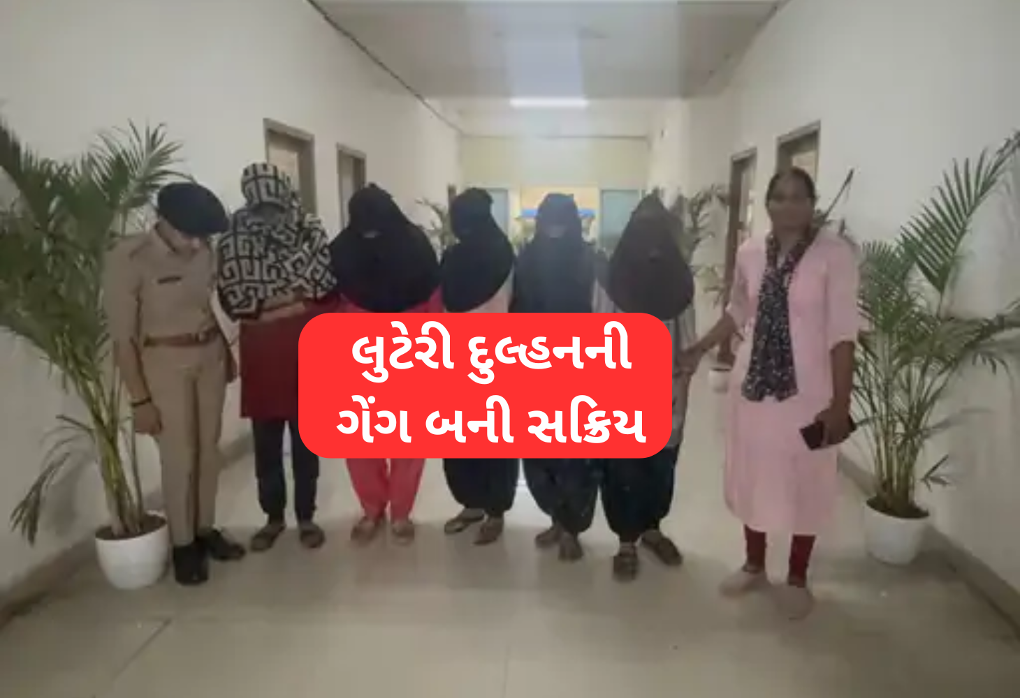 Surat માં લૂંટેરી દુલ્હનનો કિસ્સો, દિવ્યાંગ યુવક સાથે 1 લાખની ઠગાઈ