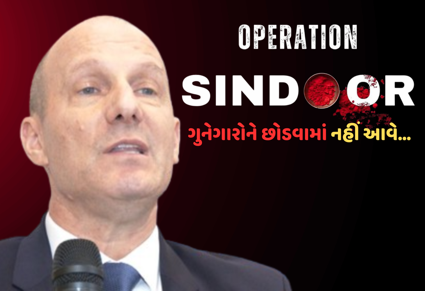 'Operation Sindoor' પર ઇઝરાયલની મહોર: આતંકવાદીઓને તેમના કૃત્યોની કિંમત ચૂકવવી પડશે...