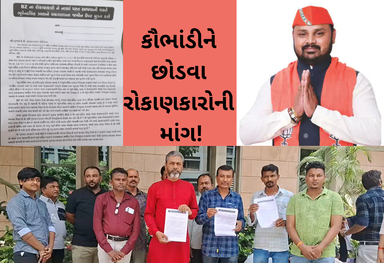 BZ પોન્ઝી સ્કીમ કૌભાંડમાં નવો વળાંકઃ રોકાણકારોએ ભૂપેન્દ્ર ઝાલાની મુક્તિ માટે કરી માંગ