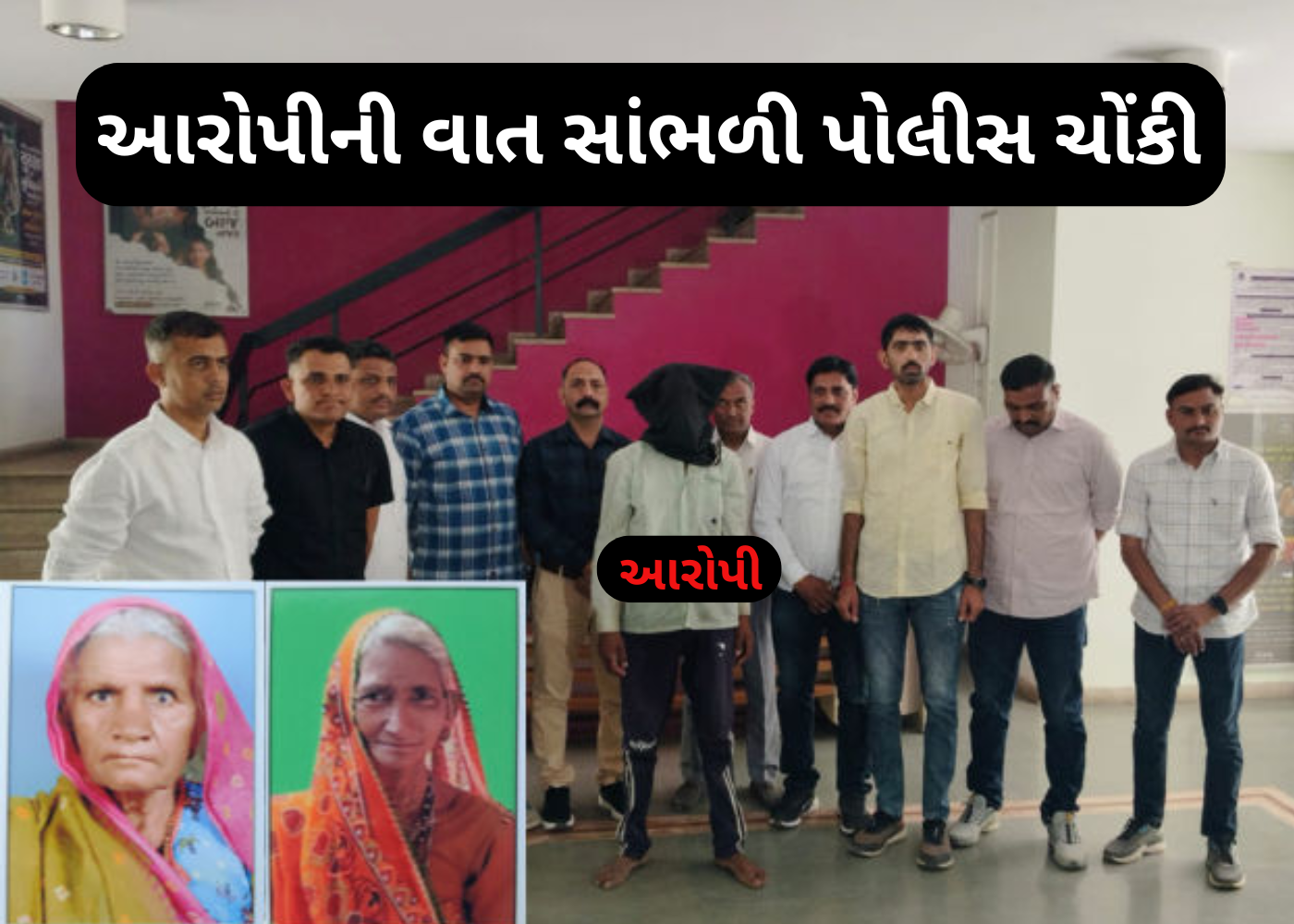 Ahmedabad ના ચાંગોદરમાં ડબલ મર્ડરનો ભેદ અંતે ઉકેલાયો